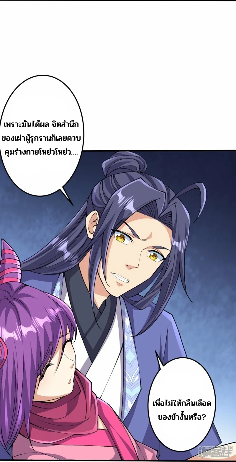 บรรพบุรุษผู้ขัดเกลากายา (ทันจีน) ตอนที่ 157 หน้า 38