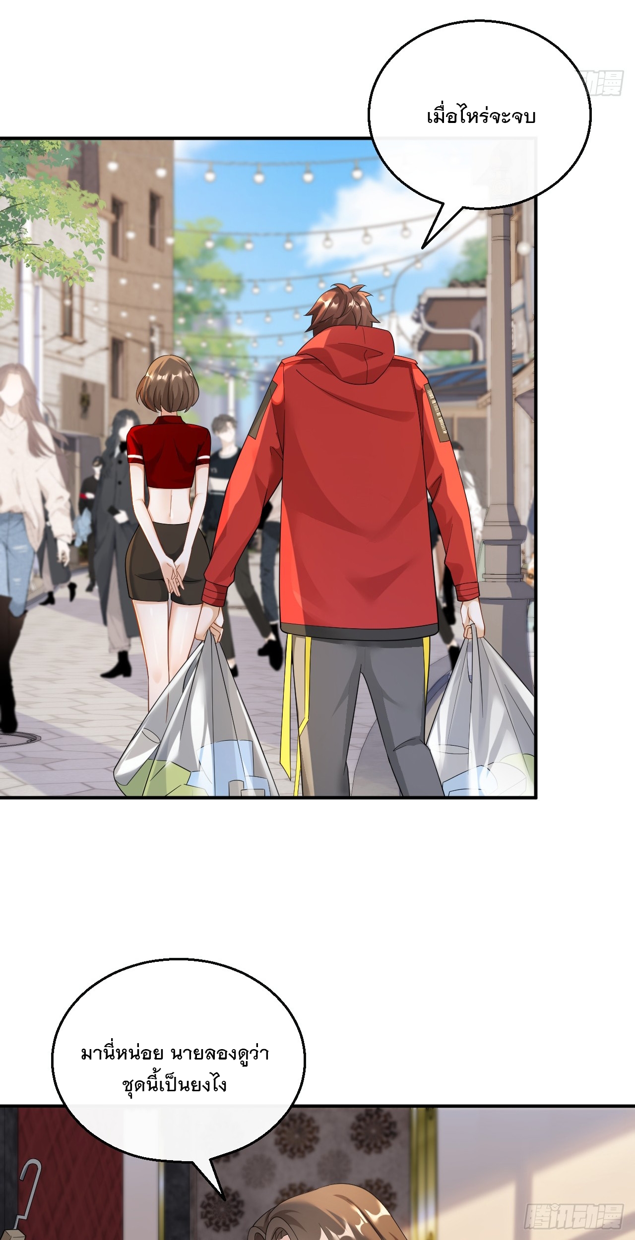 เกิดใหม่เป็นราชาแห่งวงการบันเทิง ตอนที่ 29 หน้า 4