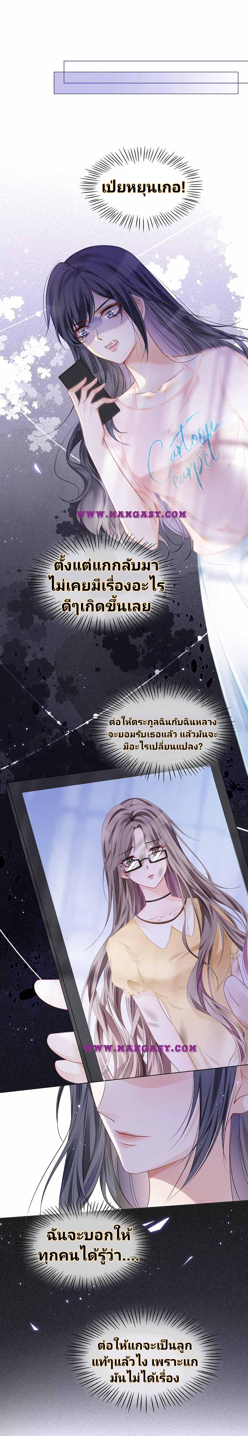My Brothers Dote On Me ตอนที่ 22 หน้า 15