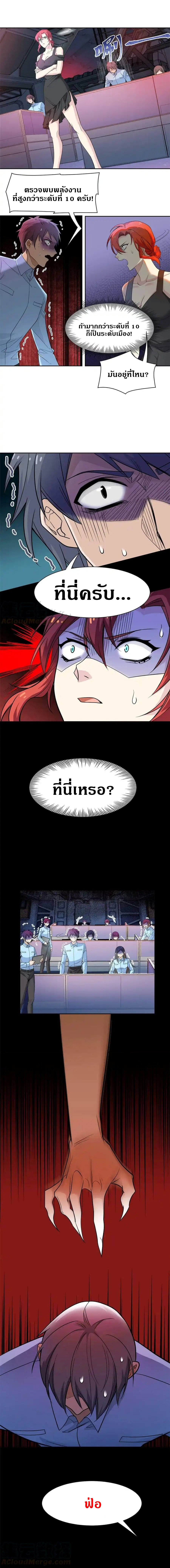 ชายผู้แข็งแกร่งที่ออกมาจากโรงพยาบาลจิตเวช ตอนที่ 112 หน้า 7