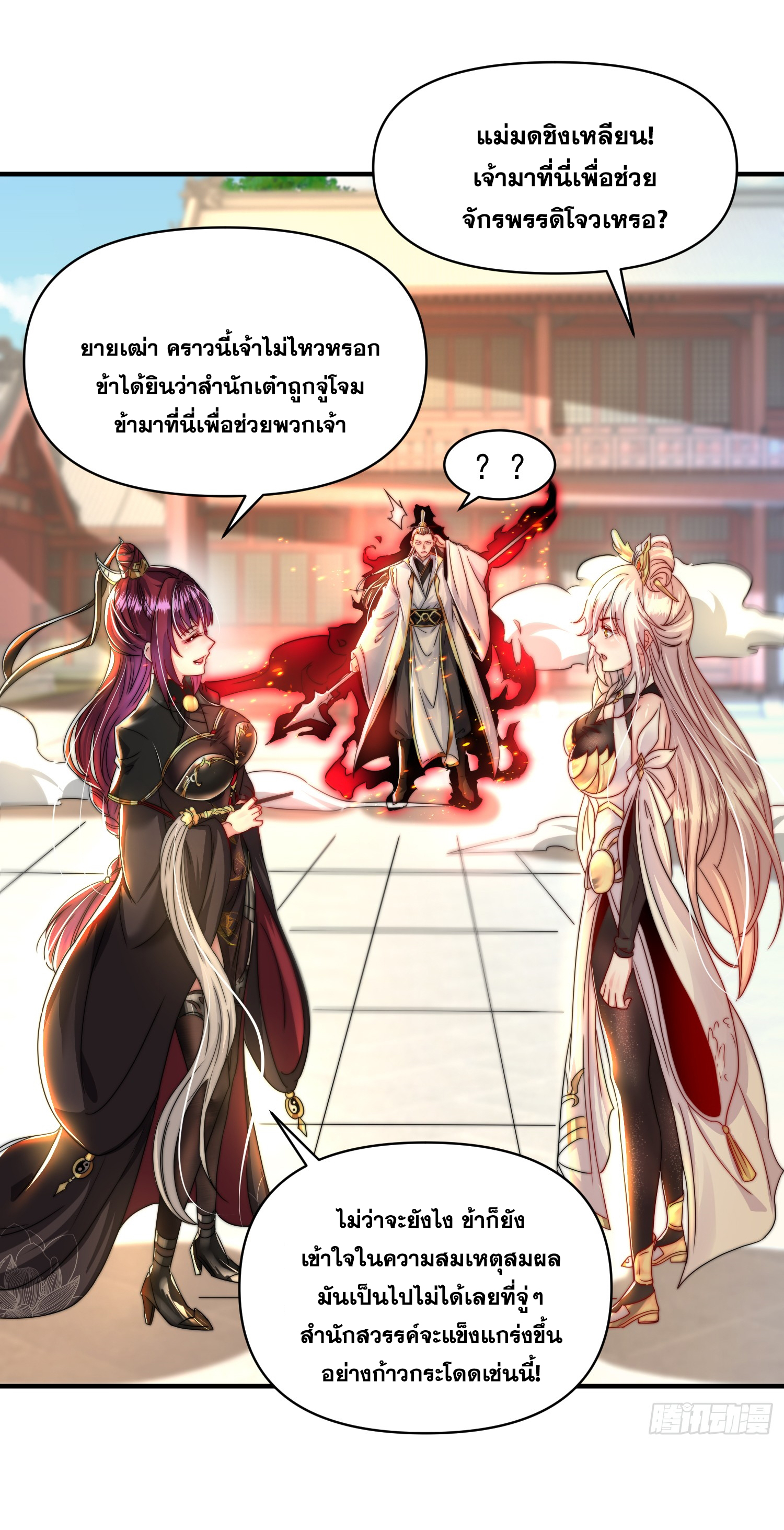 พิชิตใจท่านอาจารย์หญิงผู้งดงาม (ทันจีน) ตอนที่ 22 หน้า 36