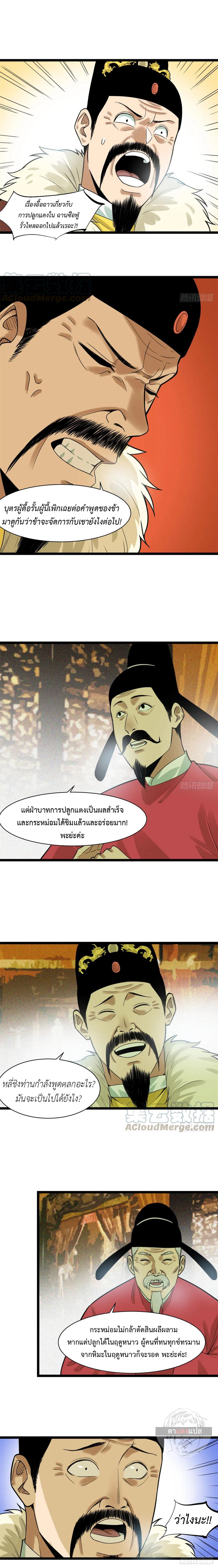 Ming Dynasty's Failure ตอนที่ 71 หน้า 3