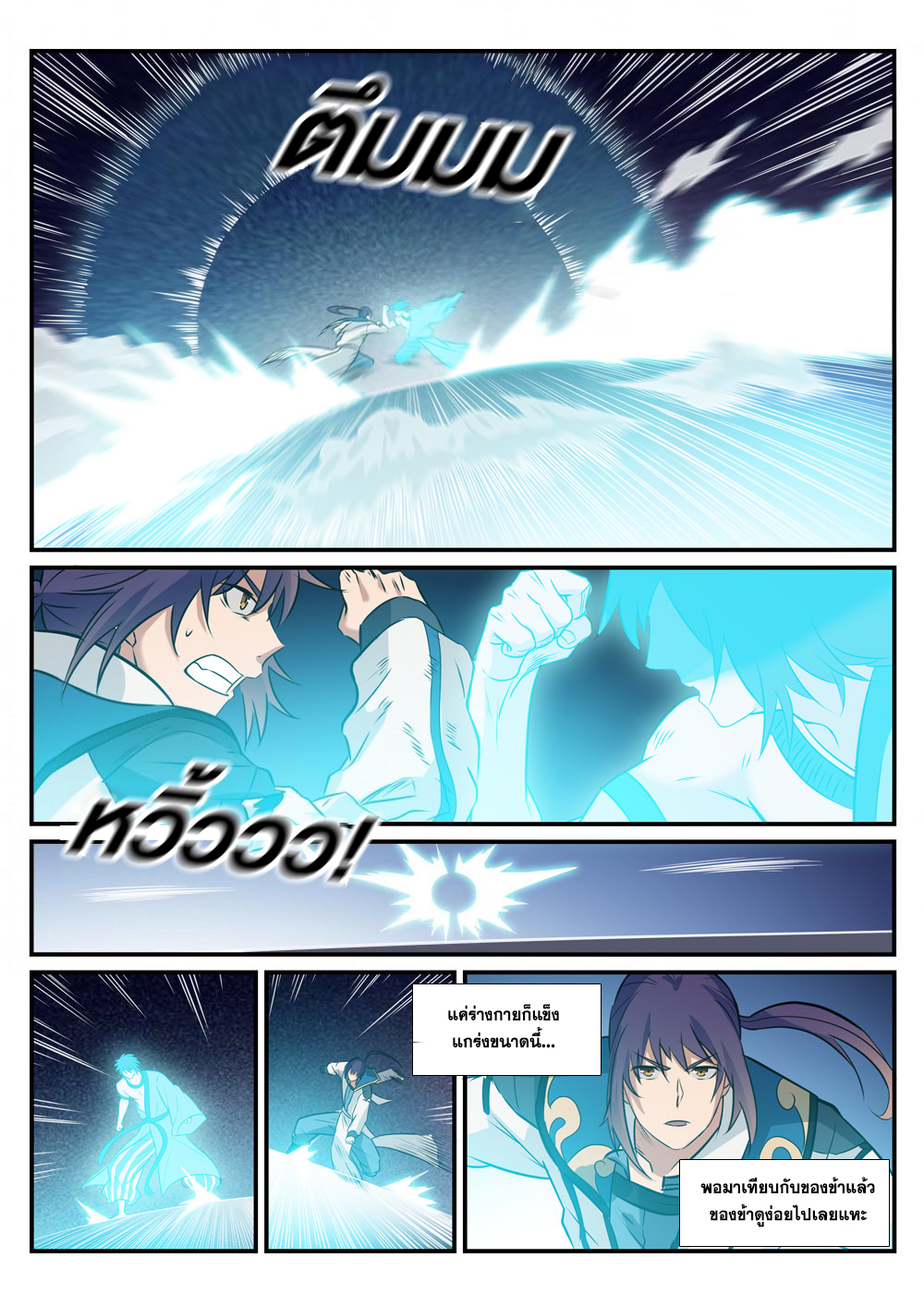 Apotheosis – การยกระดับสู่สถานะของพระเจ้า ตอนที่ 252 หน้า 7
