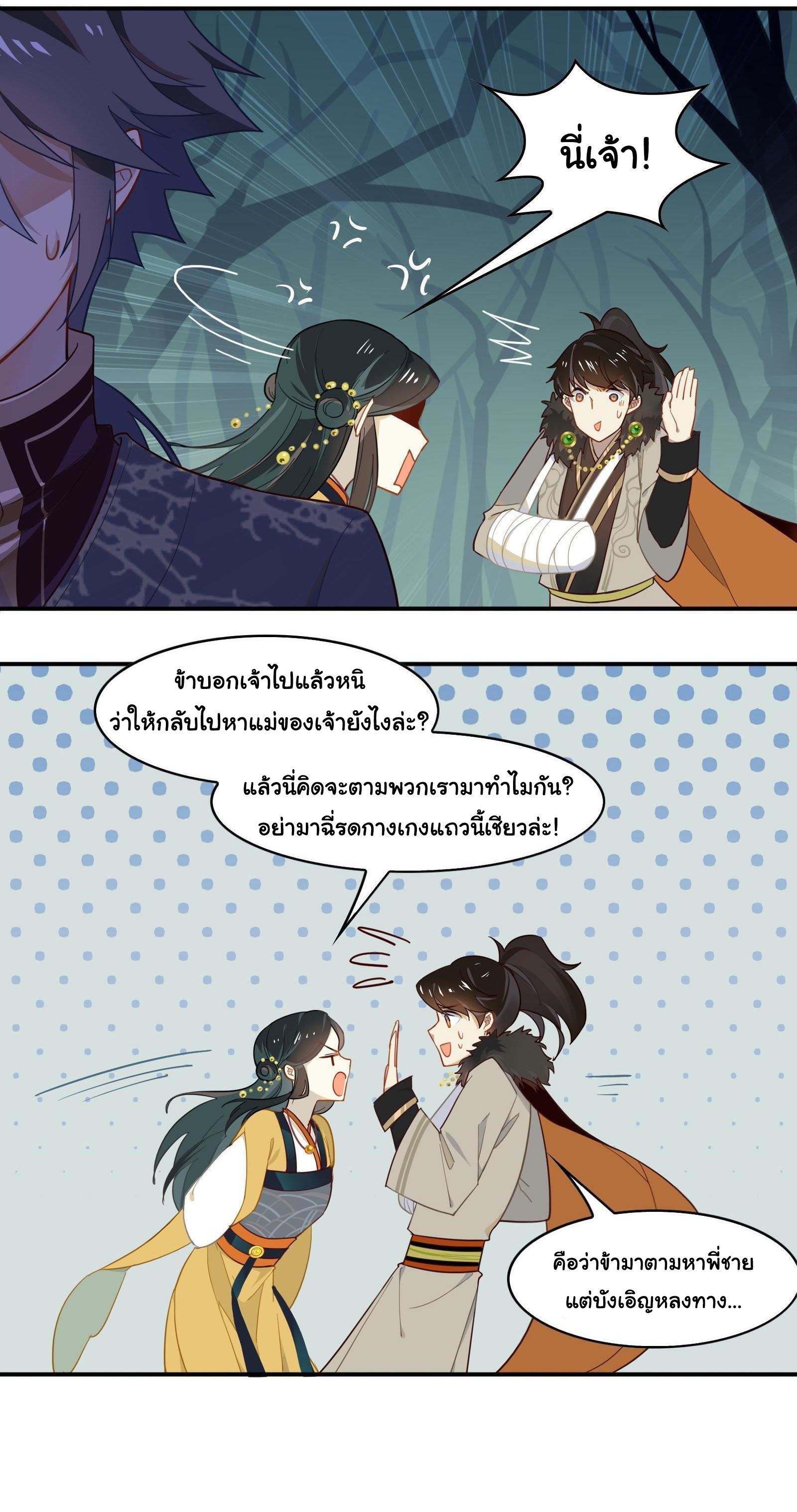Craftsman ตอนที่ 24 หน้า 12