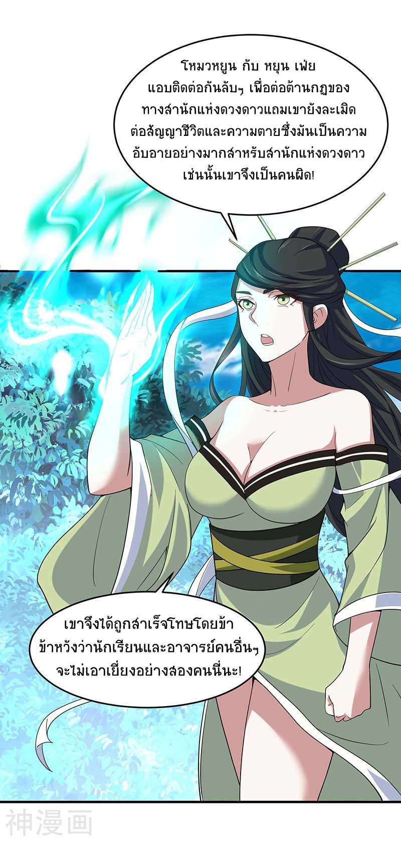 การกลับมาของจักพรรดิ์ ตอนที่ 97 หน้า 10