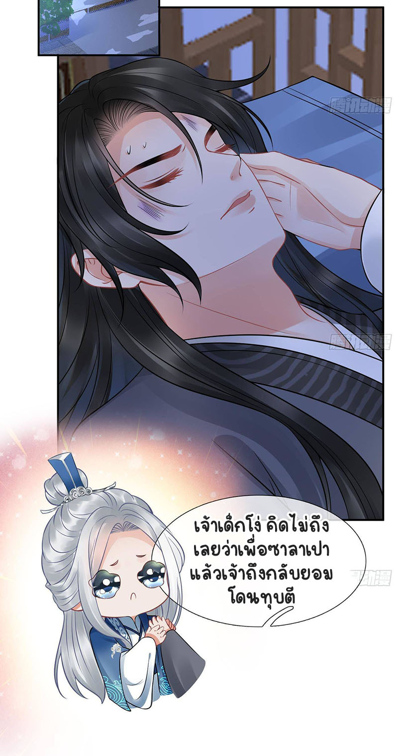 ให้ตายข้าก็จะไม่เป็นอาจารย์ ตอนที่ 38 หน้า 3