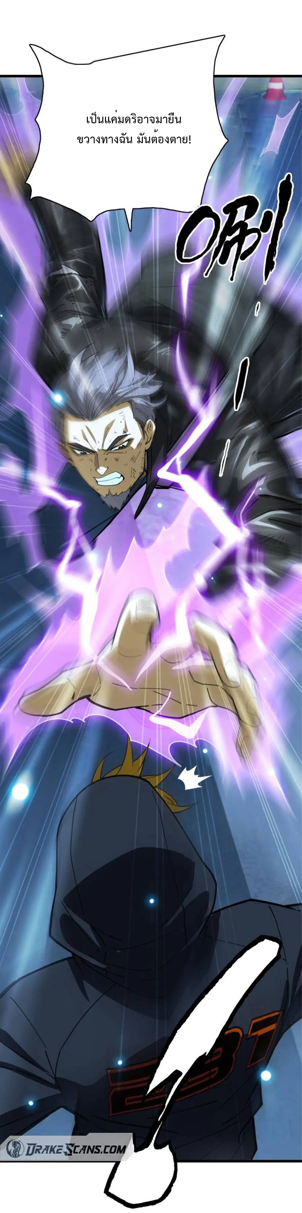 เทพปีศาจผู้ยิ่งใหญ่ ตอนที่ 6 หน้า 25