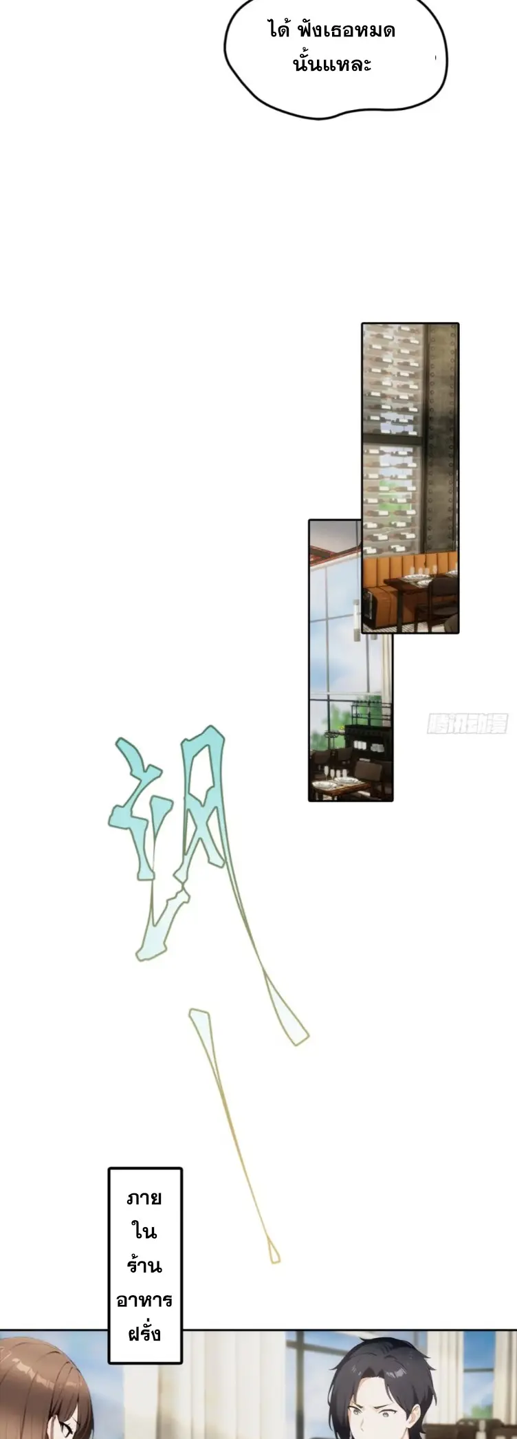ระบบพลิกชีวิต: ฉันปั่นค่าความชอบของเทพธิดาจนเต็มปรอท! ตอนที่ 15 หน้า 16