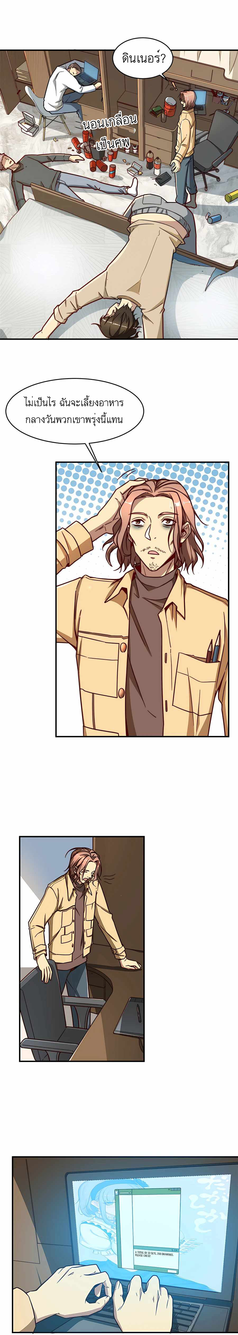 ระบบผลาญเงินเพื่อเป็นประธานบริษัท ตอนที่ 7 หน้า 6