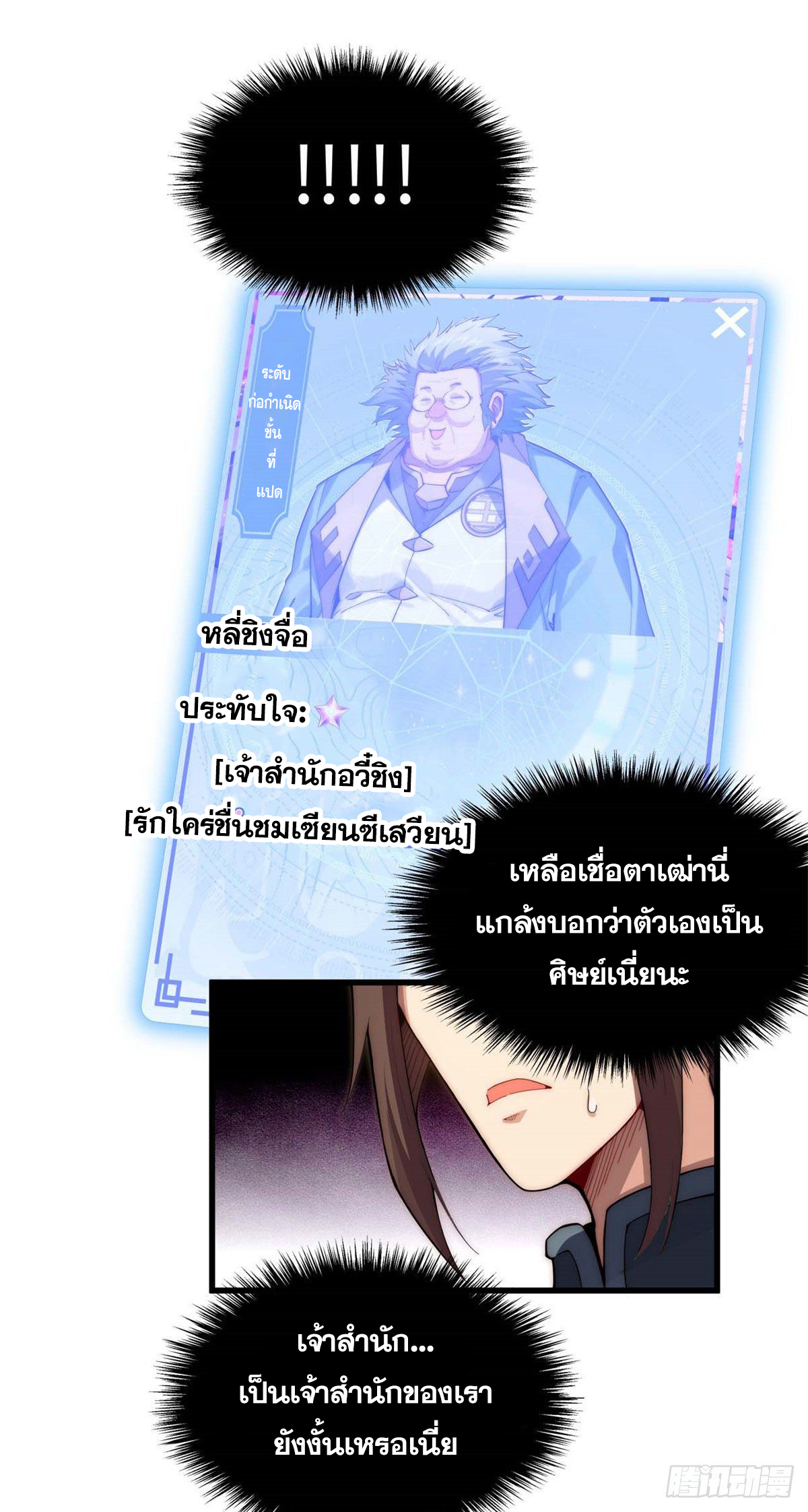 ระบบสุ่มดวงชะตา(ทันจีน) ตอนที่ 15 หน้า 11