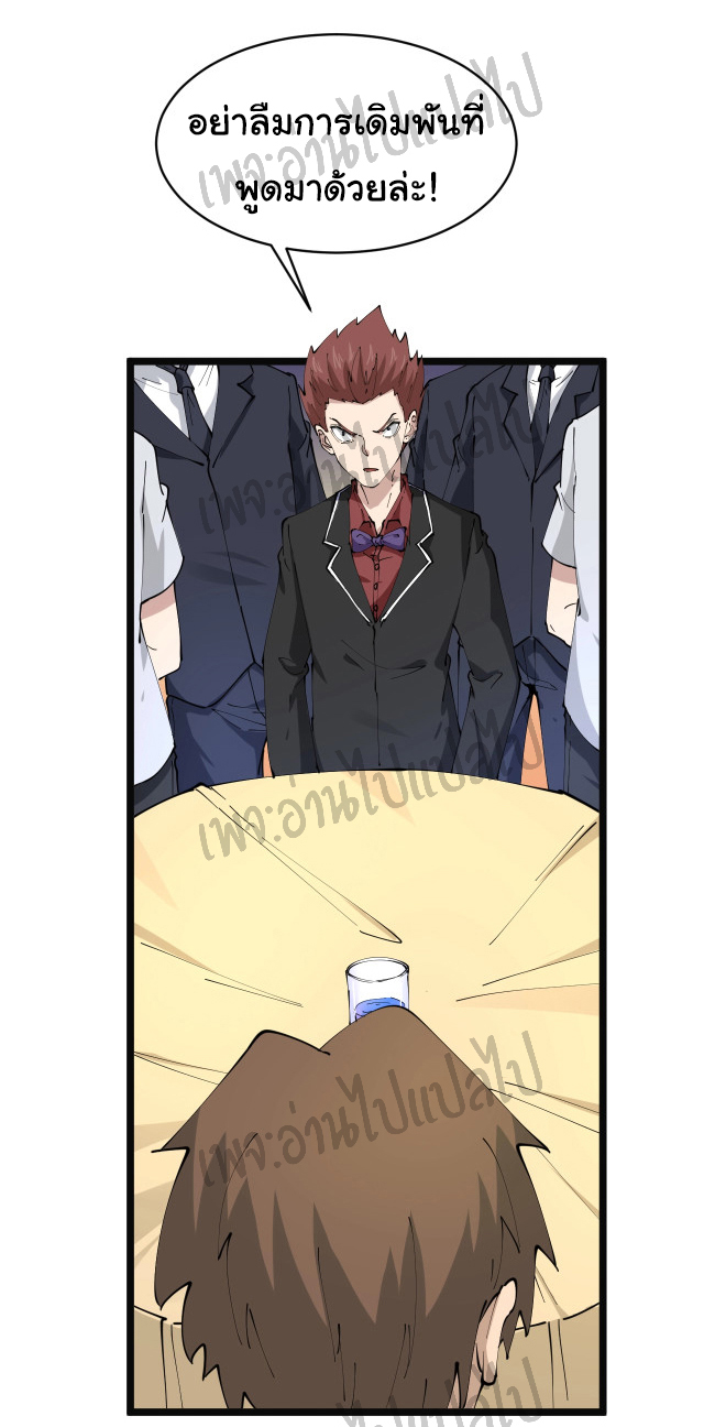 Sanjie Taobao Store ระบบร้านค้าเทพเจ้า ตอนที่ 72 หน้า 2