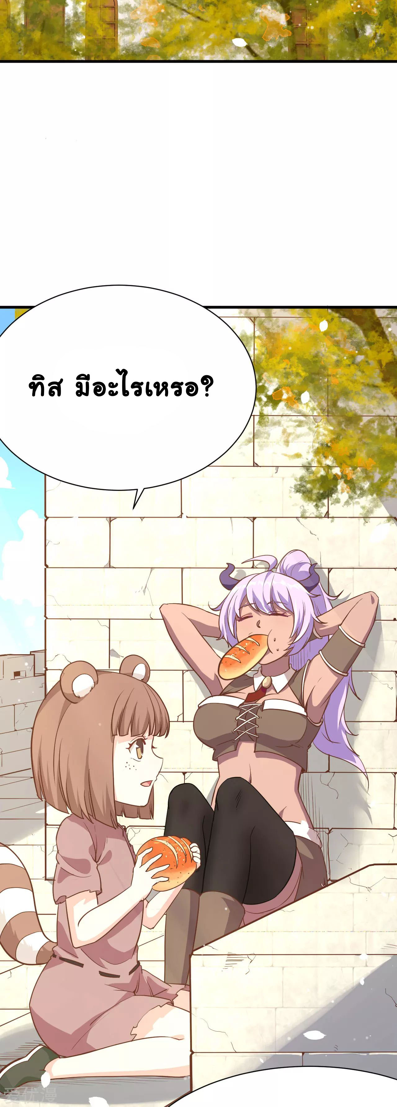 Starting From Today i work as City Lord ตอนที่ 92 หน้า 2