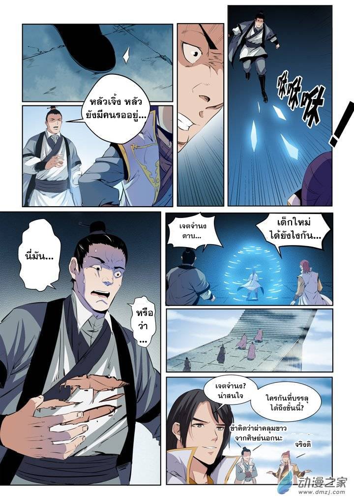 Apotheosis – การยกระดับสู่สถานะของพระเจ้า ตอนที่ 55 หน้า 3