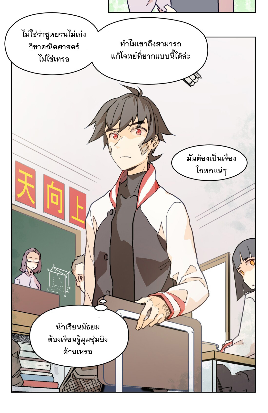 The King of Special Forces Reborn in School, Popular With Girls ตอนที่ 5 หน้า 37
