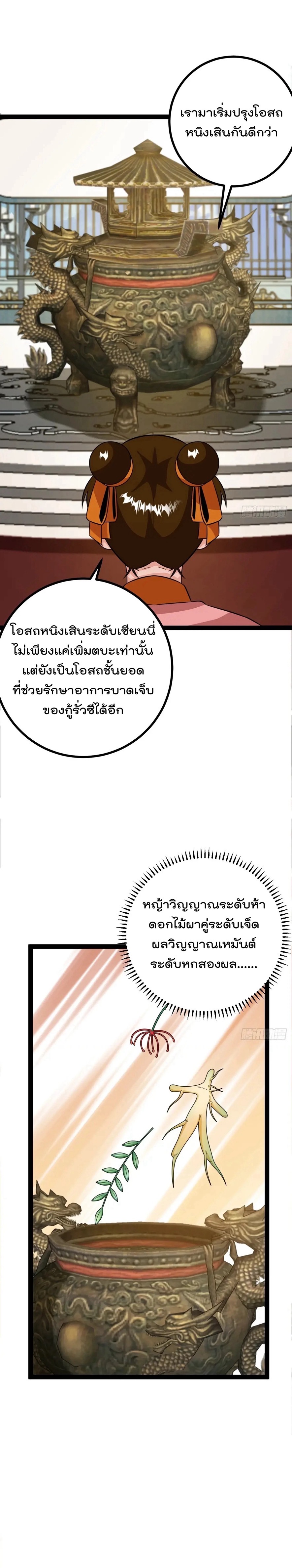 มาต่างโลกร้อยปีพึ่งมีระบบซะงั้น ตอนที่ 72 หน้า 9