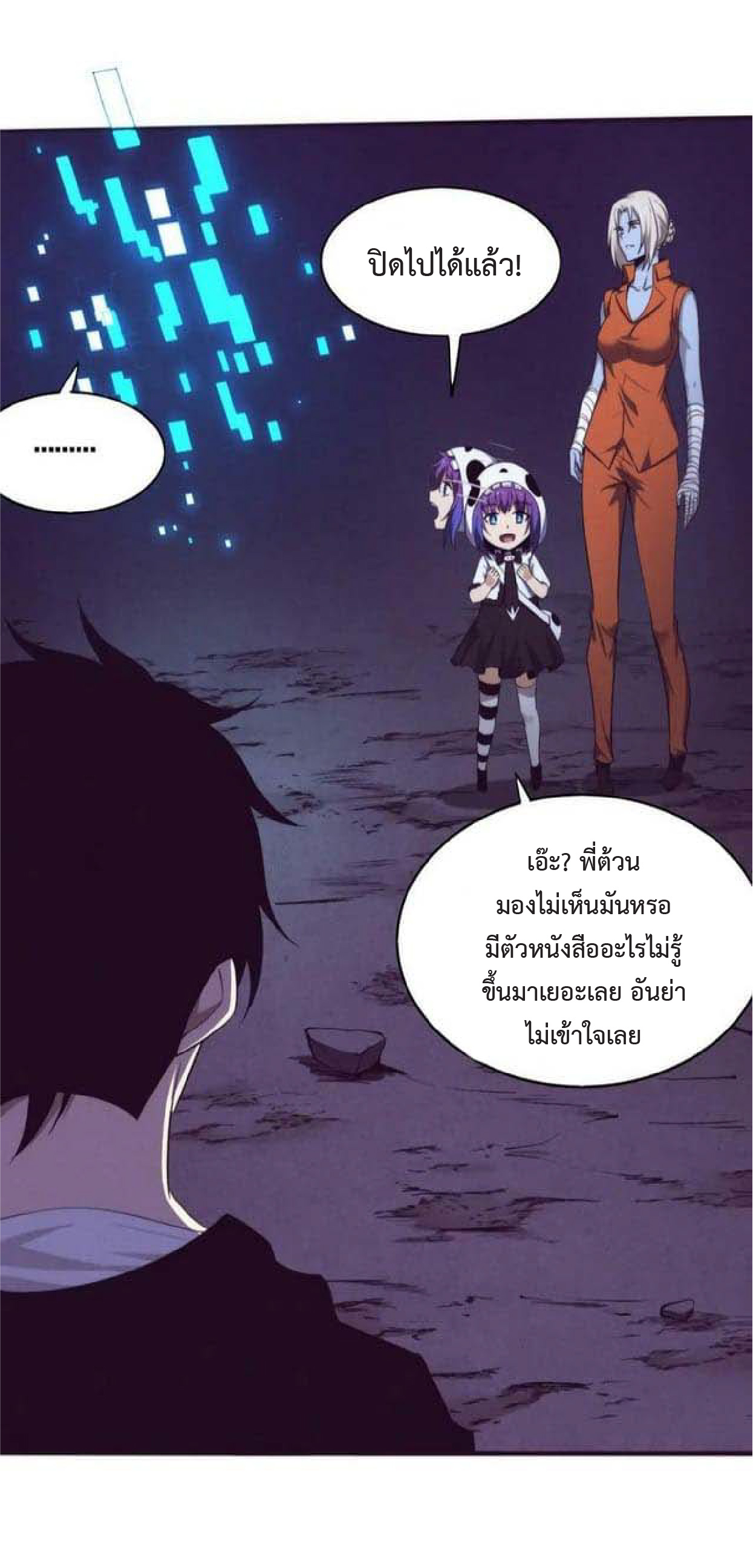 the frenzy of evolution การวิวัฒนาการที่บ้าคลั่ง ตอนที่ 93 หน้า 16