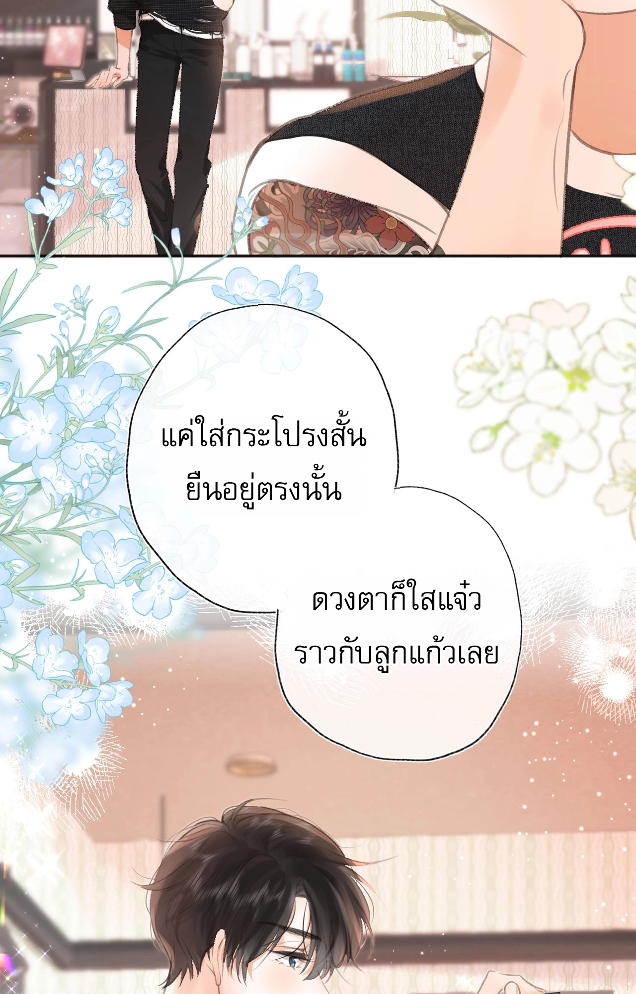 You Are My Desire | เธอคือฝันหวานละมุน ตอนที่ 4 หน้า 37