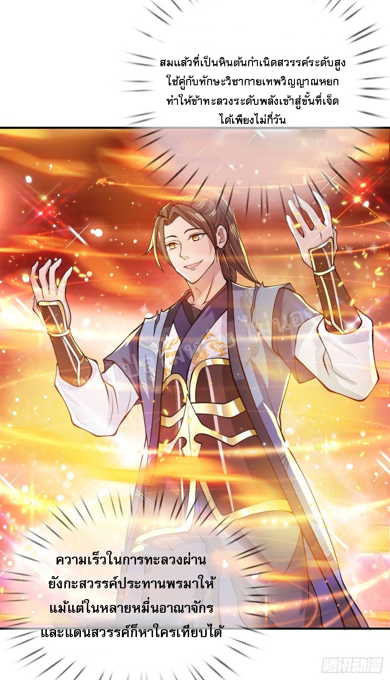 ราชันย์เทพยุทธ์มังกรผงาดฟ้า ตอนที่ 27 หน้า 5