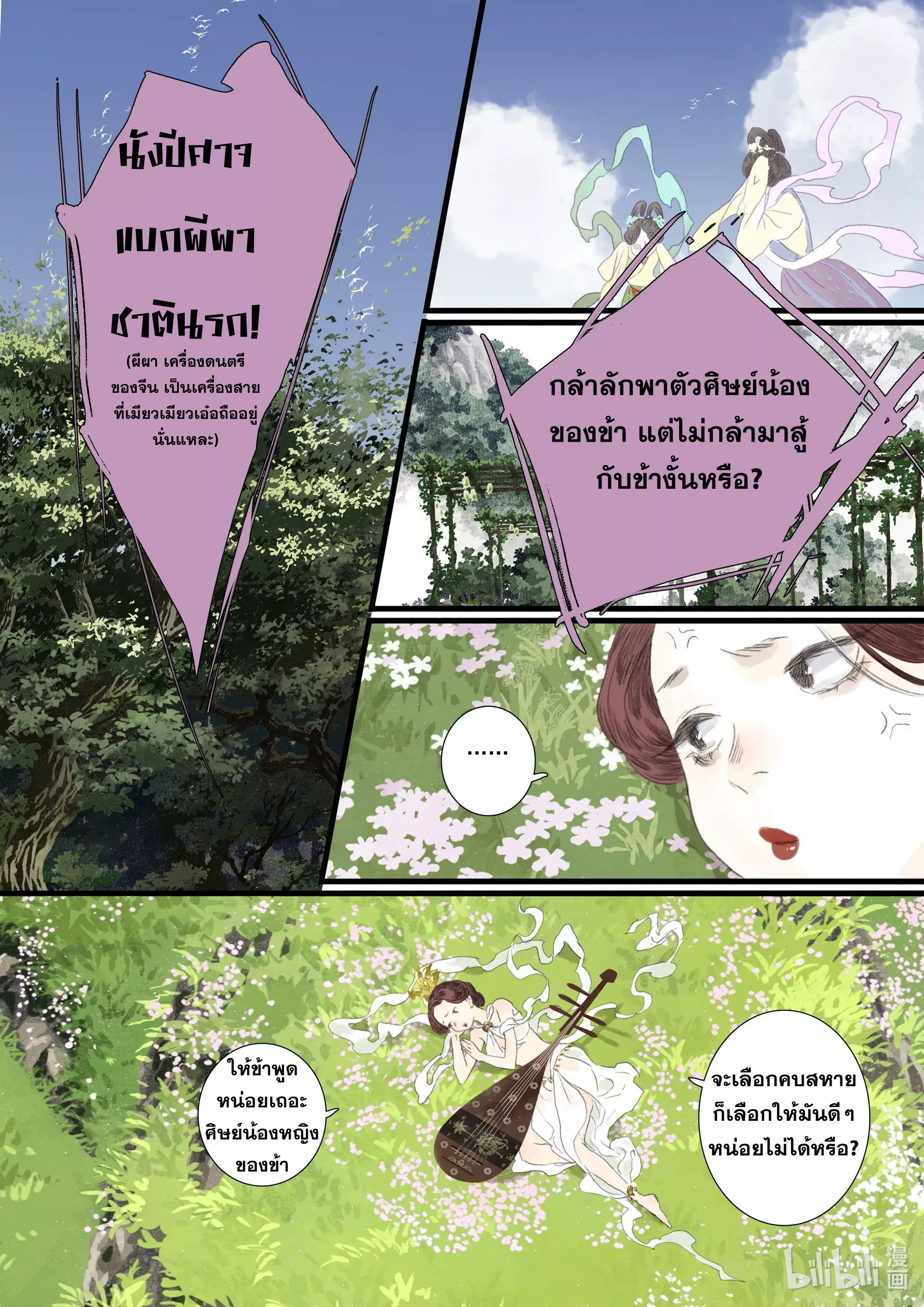 Song of the Sky Walkers - ลำนำล่องนภา ตอนที่ 91 หน้า 13