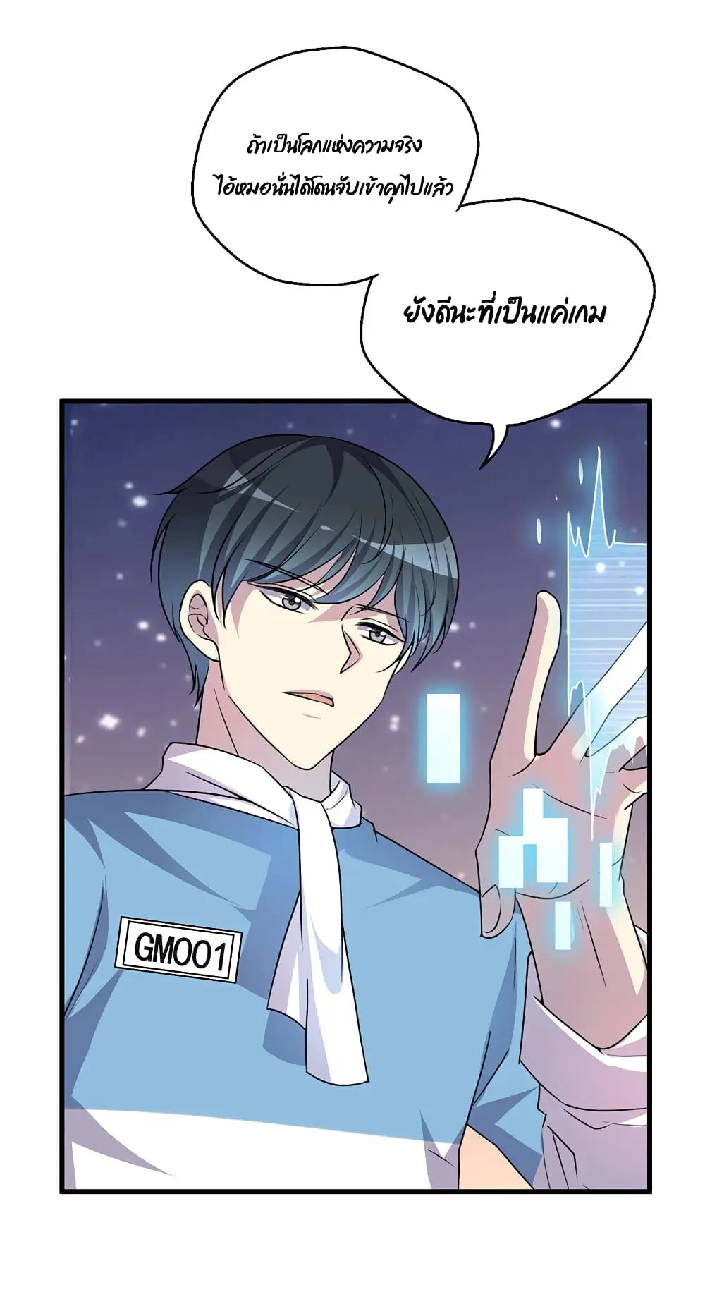 Game Over อีกครั้ง ถ้าฉันเผลอไปตอบตกลง ตอนที่ 1 หน้า 81