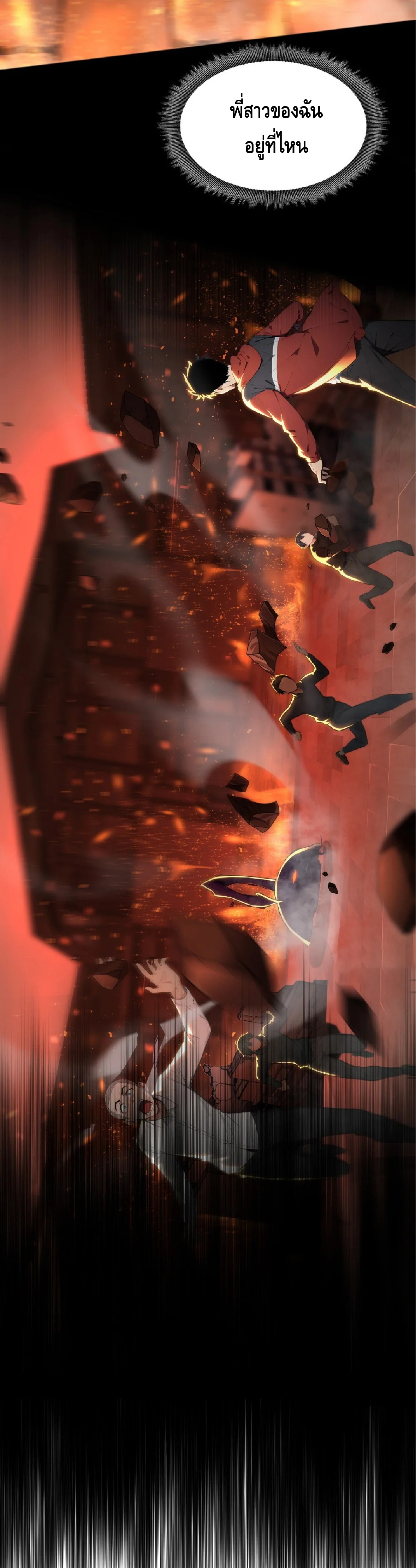 ปรมาจารย์สัตว์ร้าย ตอนที่ 5 หน้า 3
