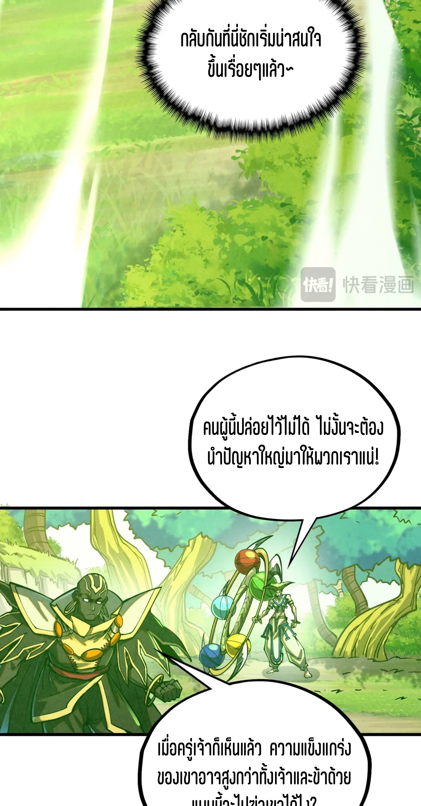 มหาเทพนิรันดร์กาล ตอนที่ 269 หน้า 41
