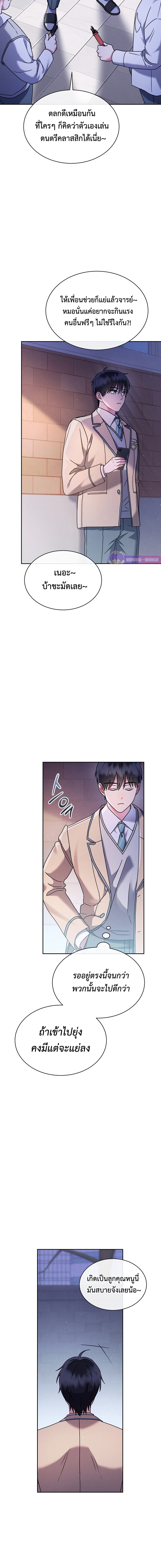 เด็กอัจฉริยะดนตรีจากโรงเรียนศิลปะ คือ ปากานีนี กลับชาติมาเกิด ตอนที่ 3 หน้า 15