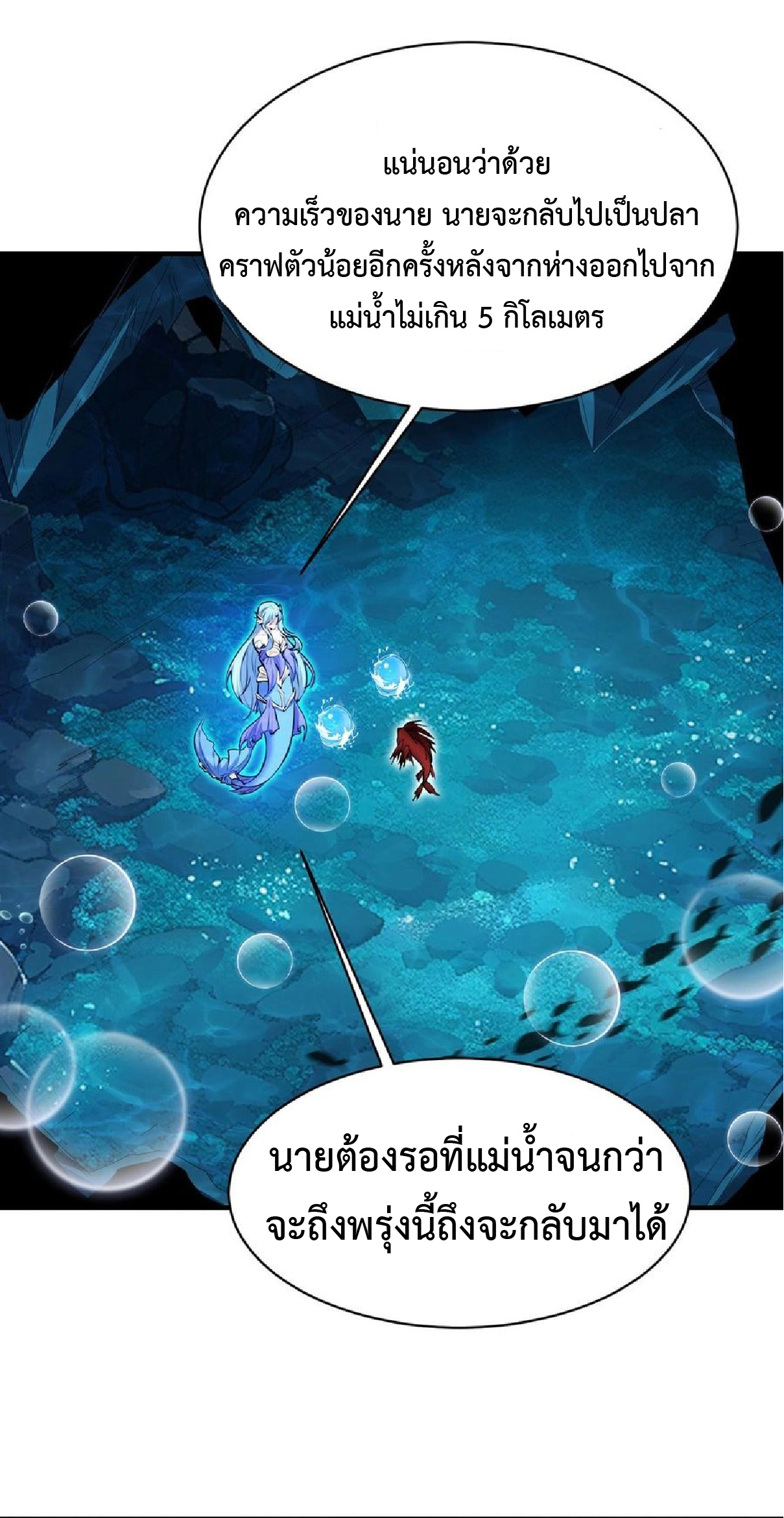 การวิวัฒนาการจากปลาคาร์พสู่มังกร ตอนที่ 9 หน้า 6