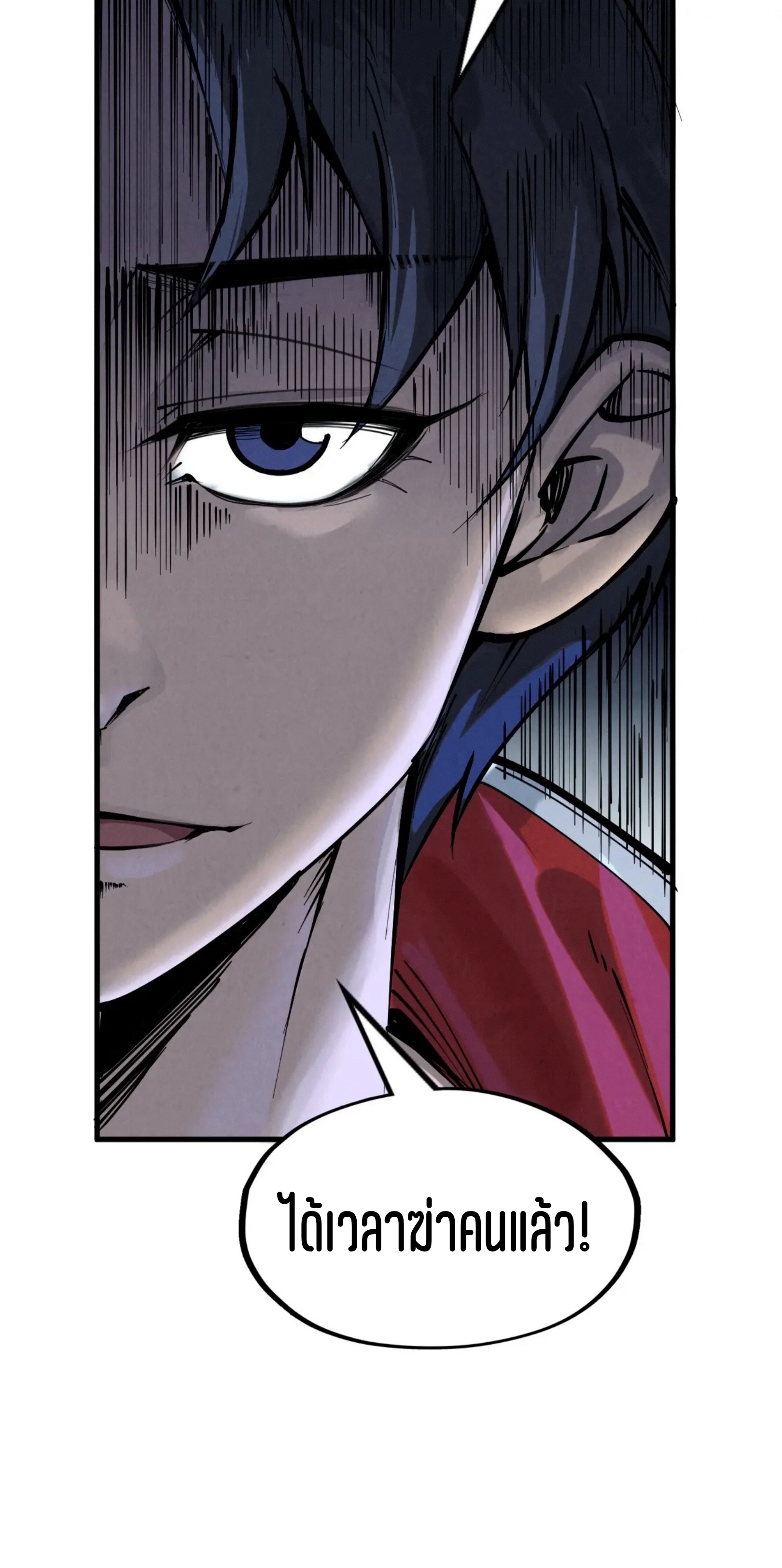 มหาเทพนิรันดร์กาล ตอนที่ 131 หน้า 37