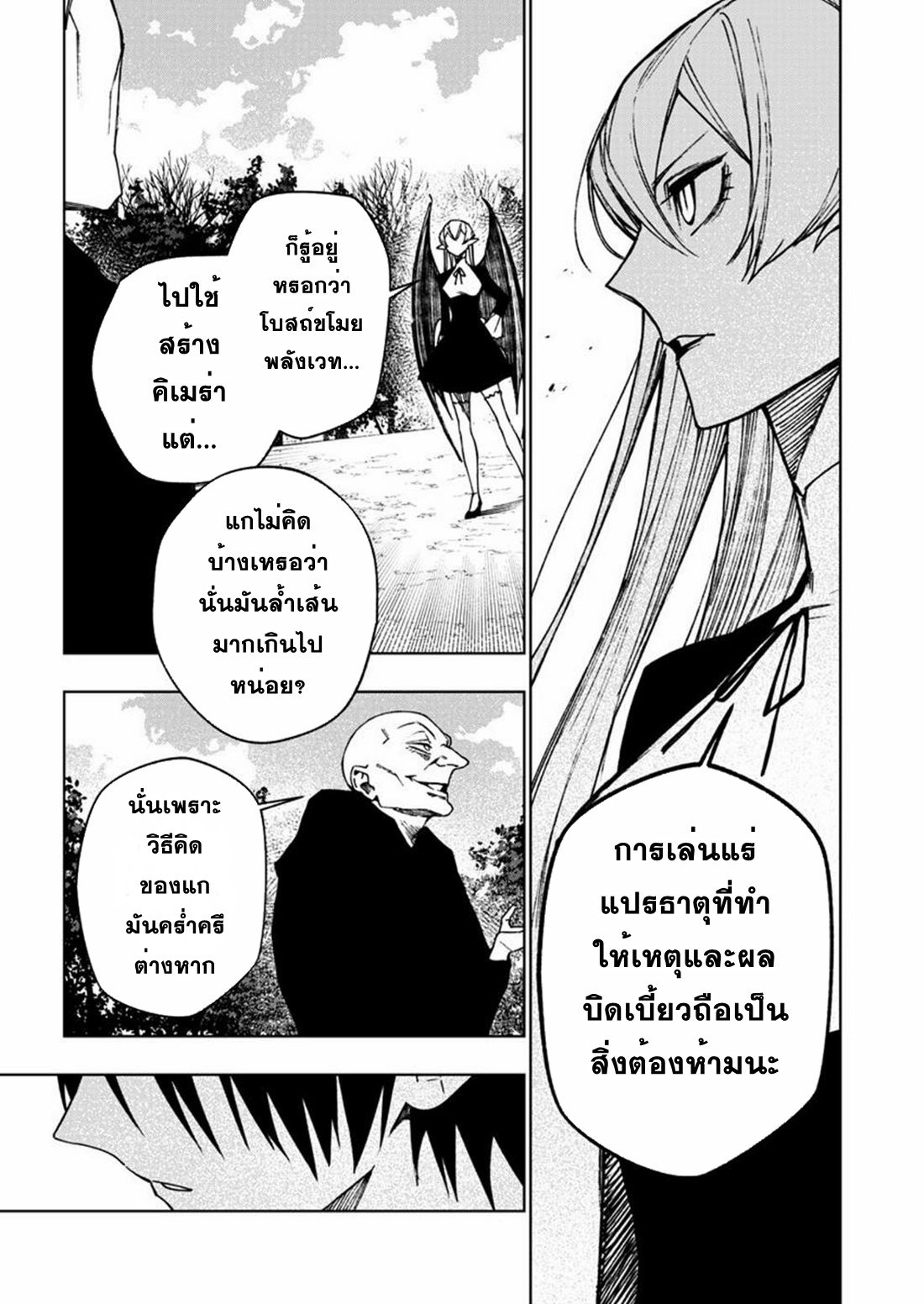 Boku no Nakama wa Isekai Saikyo Undead ตอนที่ 5 หน้า 15