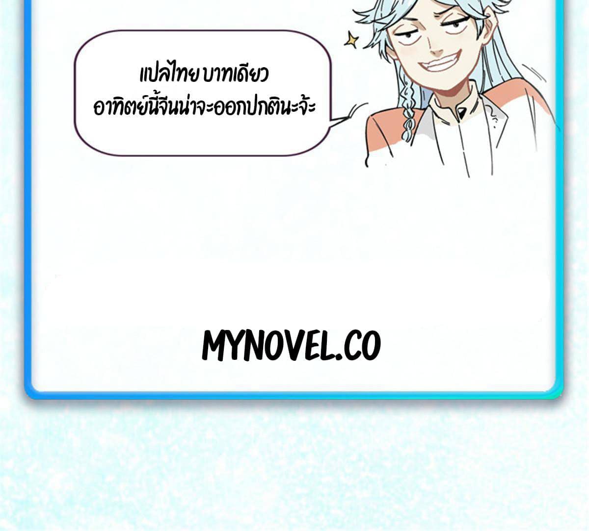 นิกายที่แข็งแกร่งที่สุด (ทันจีน) ตอนที่ 152 หน้า 69