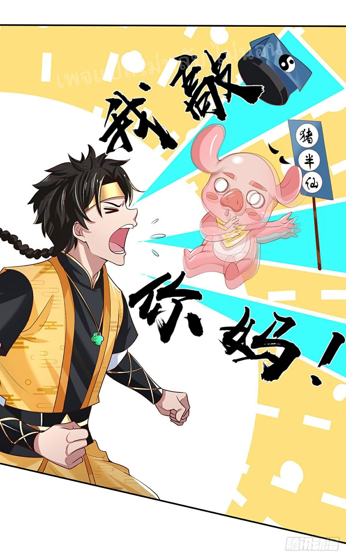 ราชันย์เทพยุทธ์มังกรผงาดฟ้า ตอนที่ 58 หน้า 19