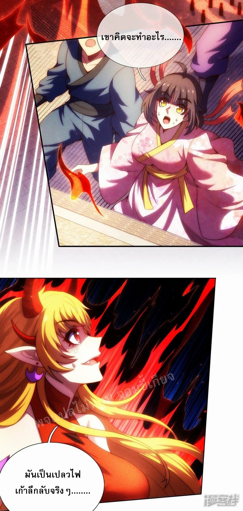 การกลับมาของเทพอสูร ตอนที่ 46 หน้า 4