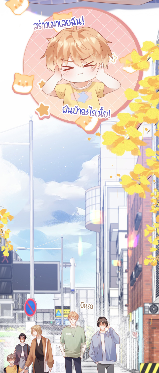ซ่อนแอบ (BL) ตอนที่ 22 หน้า 4