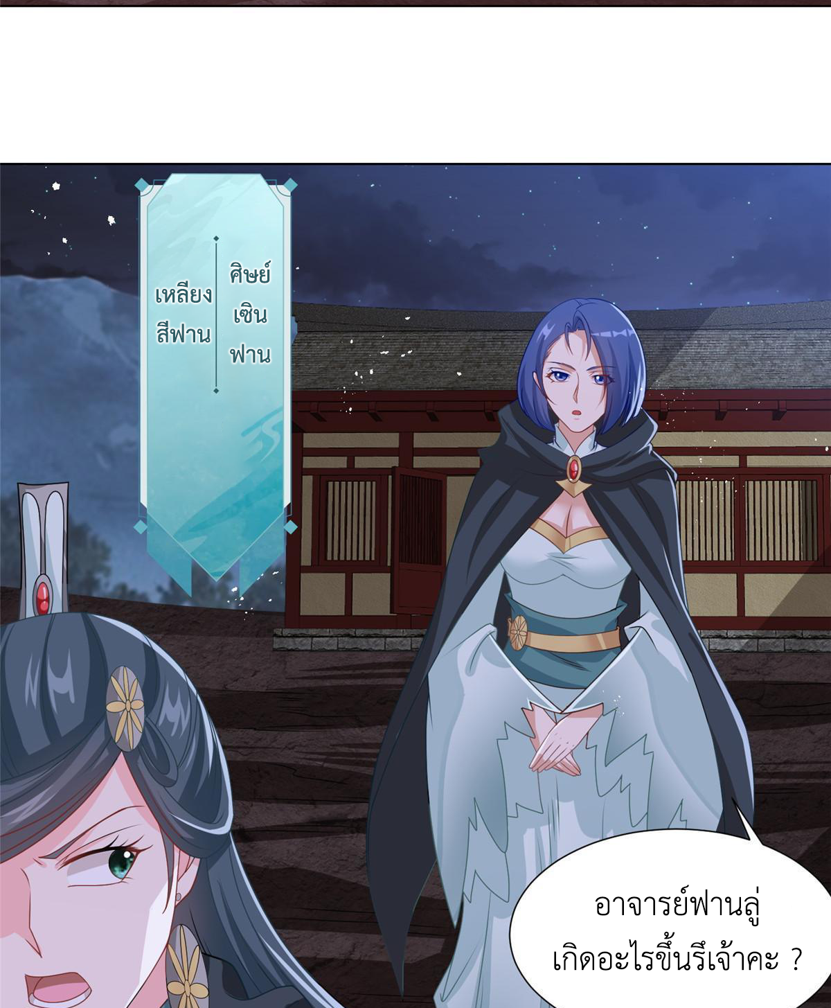 (ชนจีน) Dragon Master (จูหมิง นักรบเซียนมังกร) ตอนที่ 164 หน้า 25