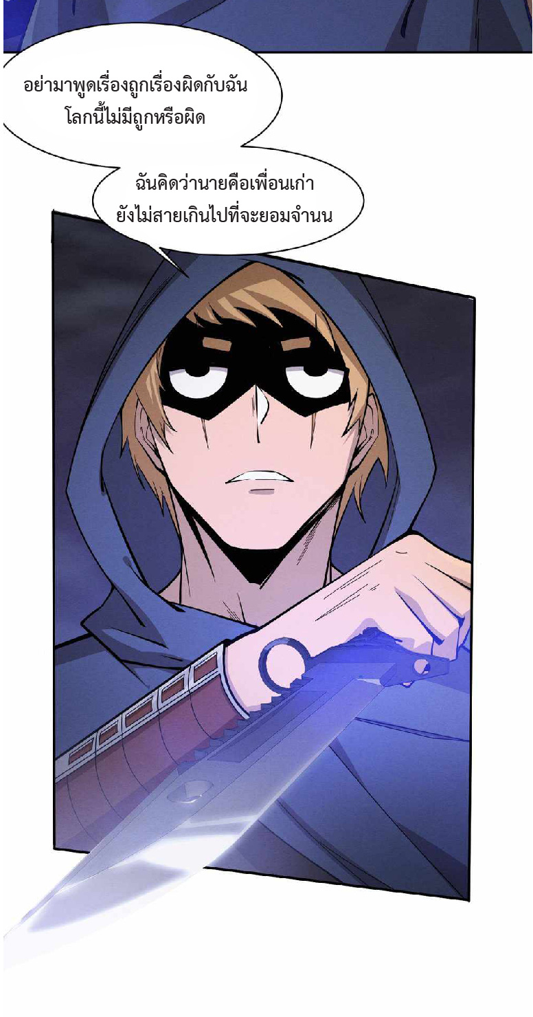 the frenzy of evolution การวิวัฒนาการที่บ้าคลั่ง ตอนที่ 150 หน้า 4