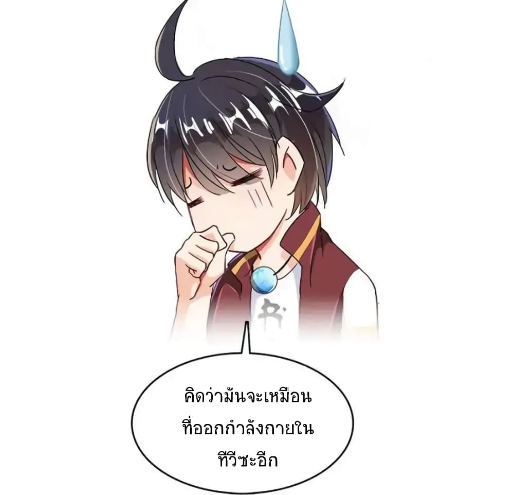 ปล่อยให้เทพเขาคุยกัน ตอนที่ 25 หน้า 8