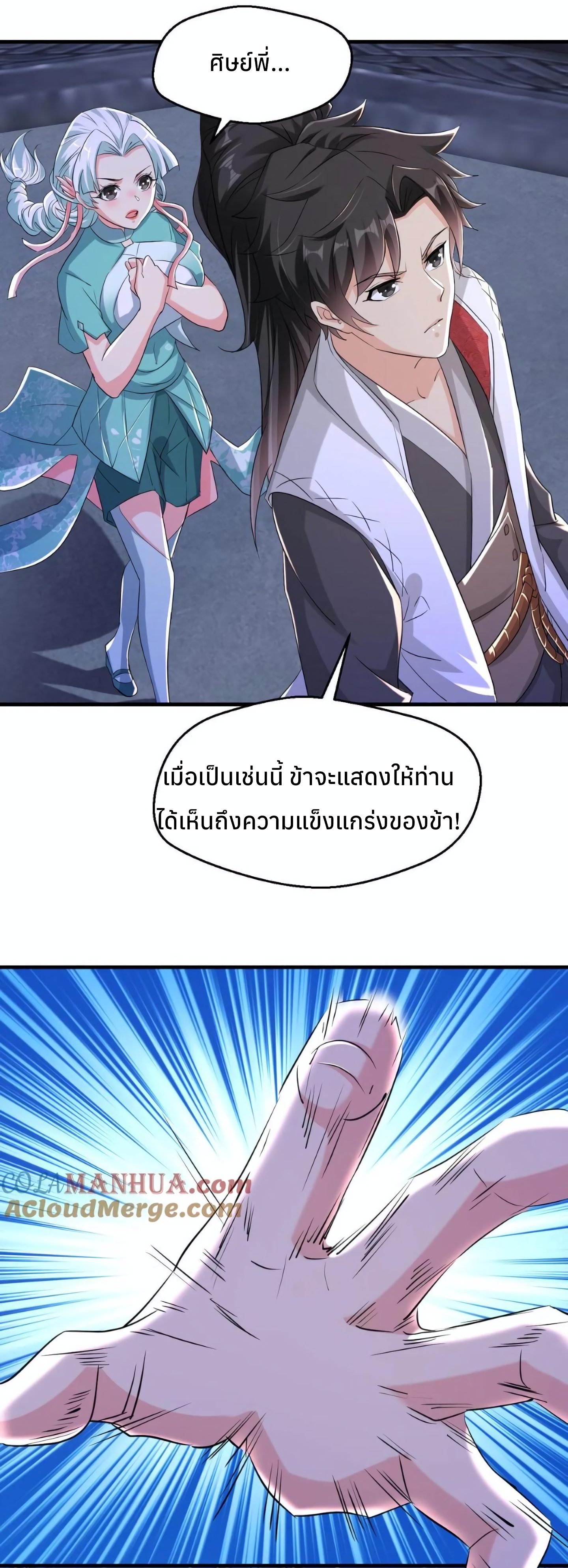 i can infinite epiphany ระบบศักดิ์สิทธิ์ ข้าสามารถตรัสรู้ได้ไม่มีที่สิ้นสุด ตอนที่ 7 หน้า 15