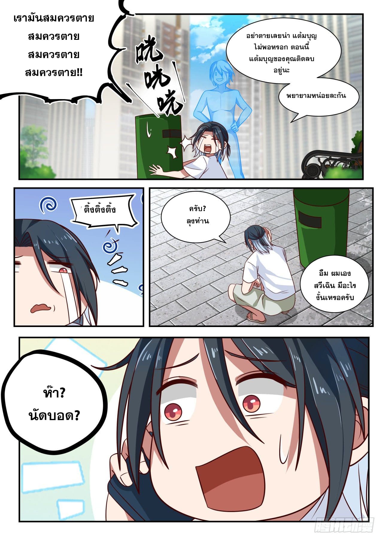 เปิดกรุสู่เทพมาร [จีนตัดจบ] ตอนที่ 8 หน้า 14