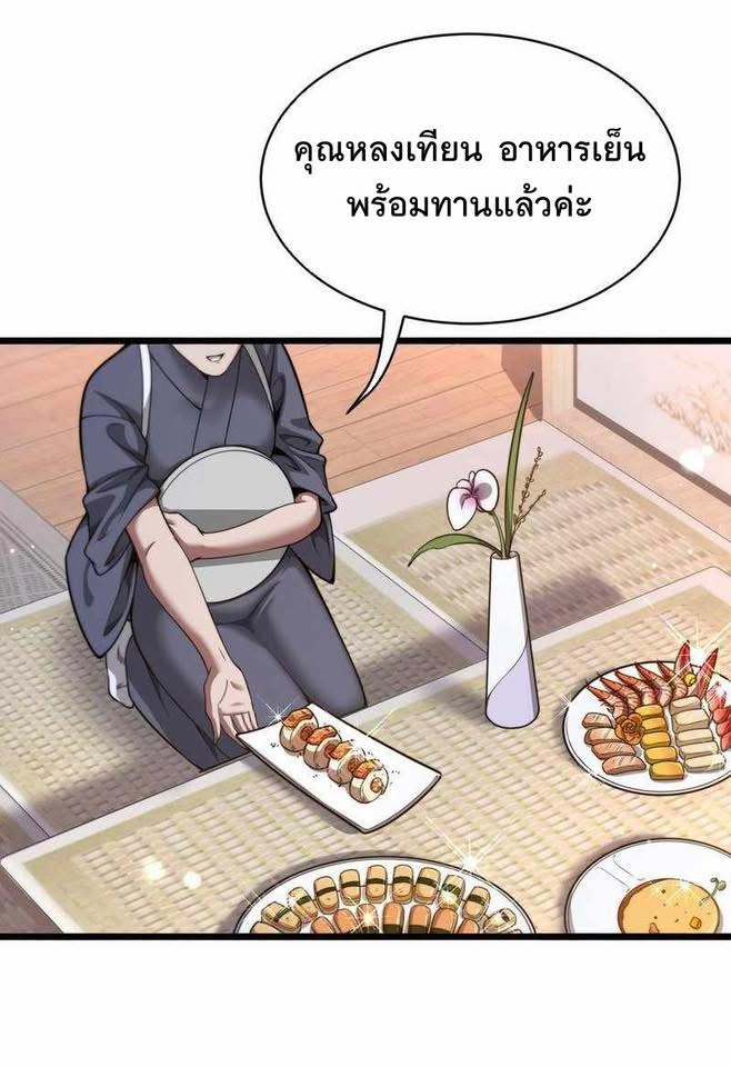 ระบบเจ้าสัว จีบผู้หญิง (ด้วยเงินล้านล้าน) ตอนที่ 3 หน้า 19
