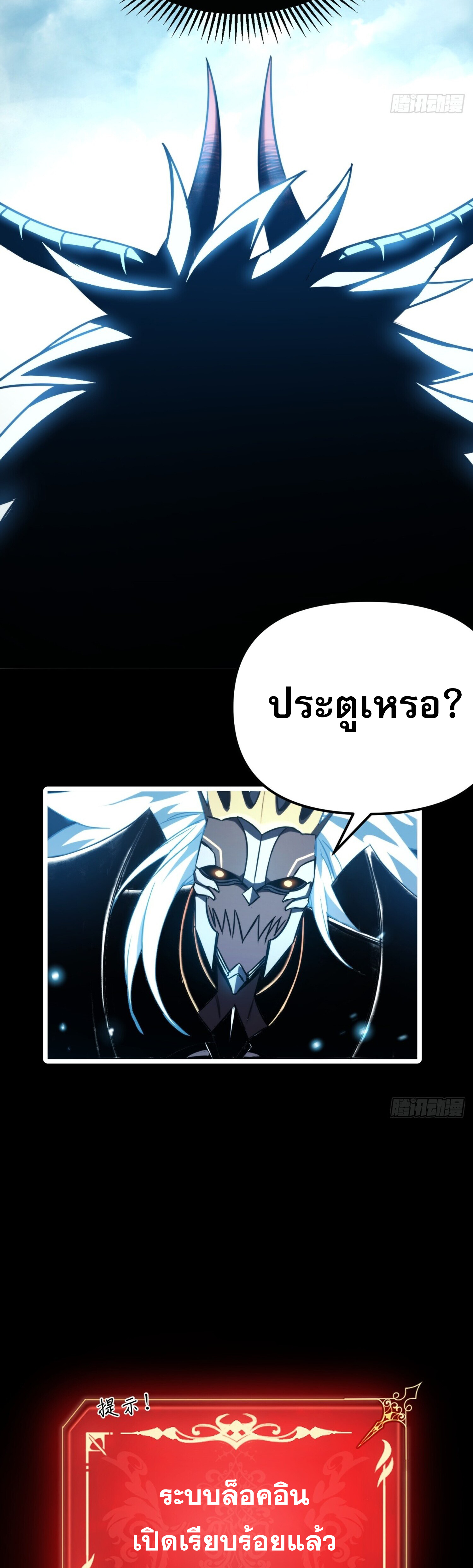 ลาสบอสอย่างข้า ขอแฝงตัวมาเป็นผู้เล่นใหม่ ตอนที่ 3 หน้า 38