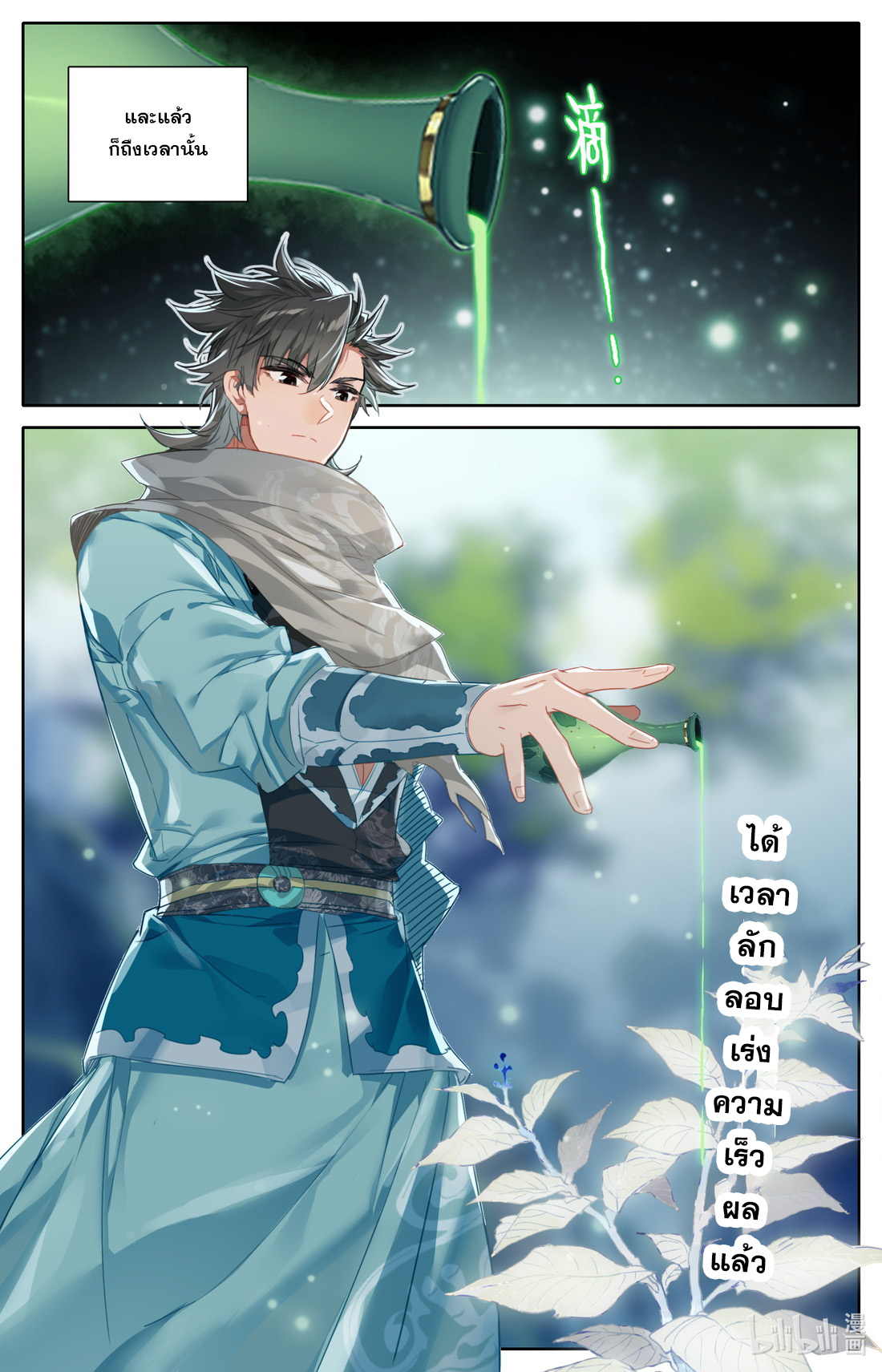 คัมภีร์วิถีเซียน (จบ) ตอนที่ 41 หน้า 13