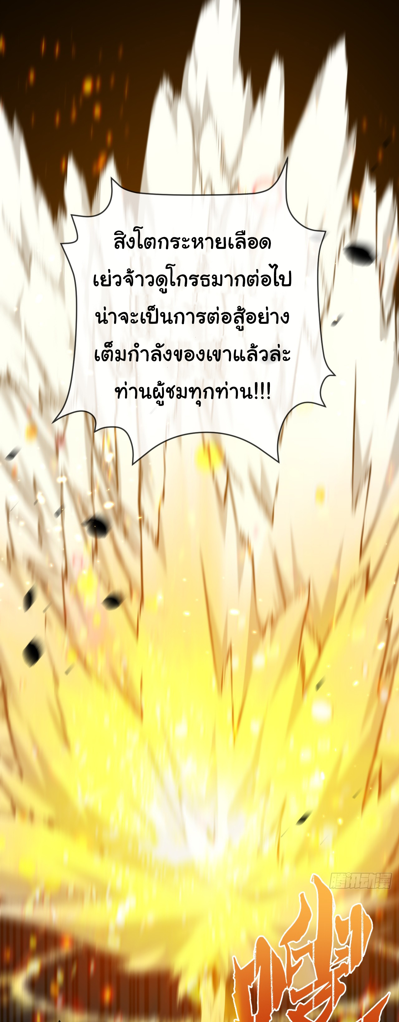 I'm the boss in Magic Moon ตอนที่ 6 หน้า 26