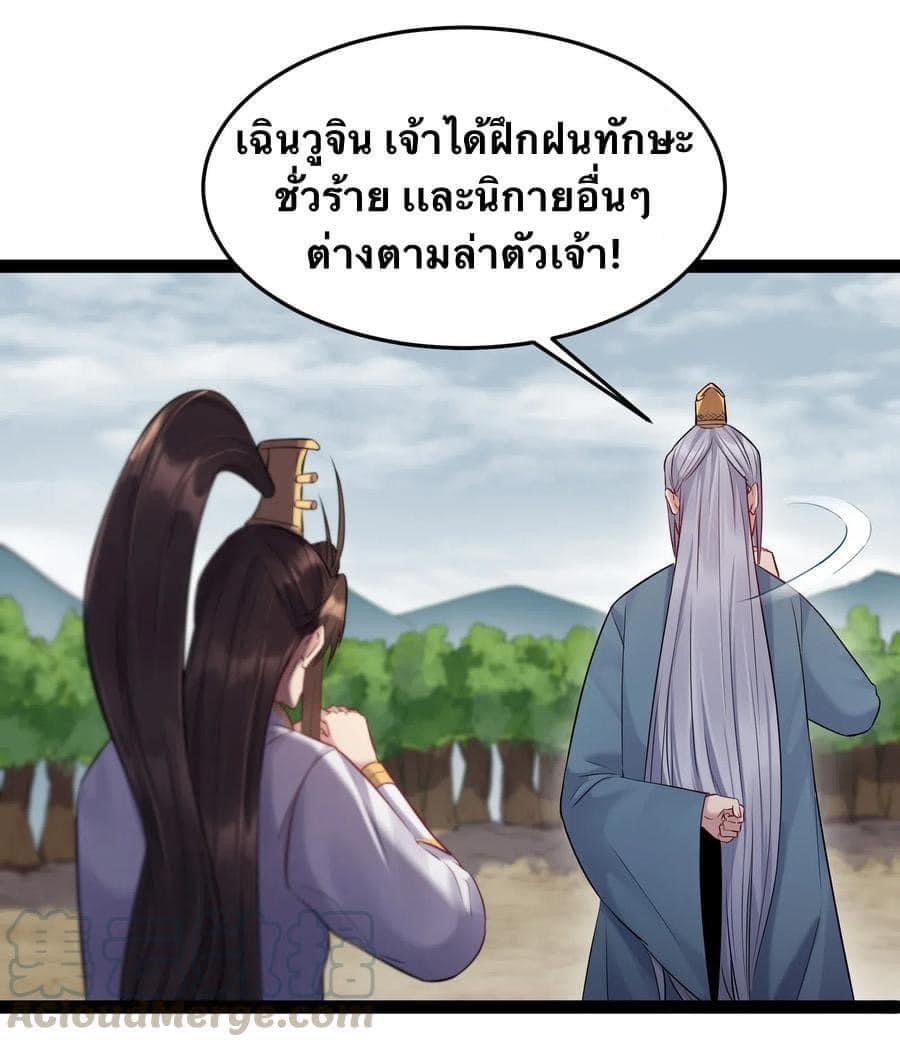 เทพวายร้ายกลับชาติมาเกิดใหม่ ตอนที่ 8 หน้า 14