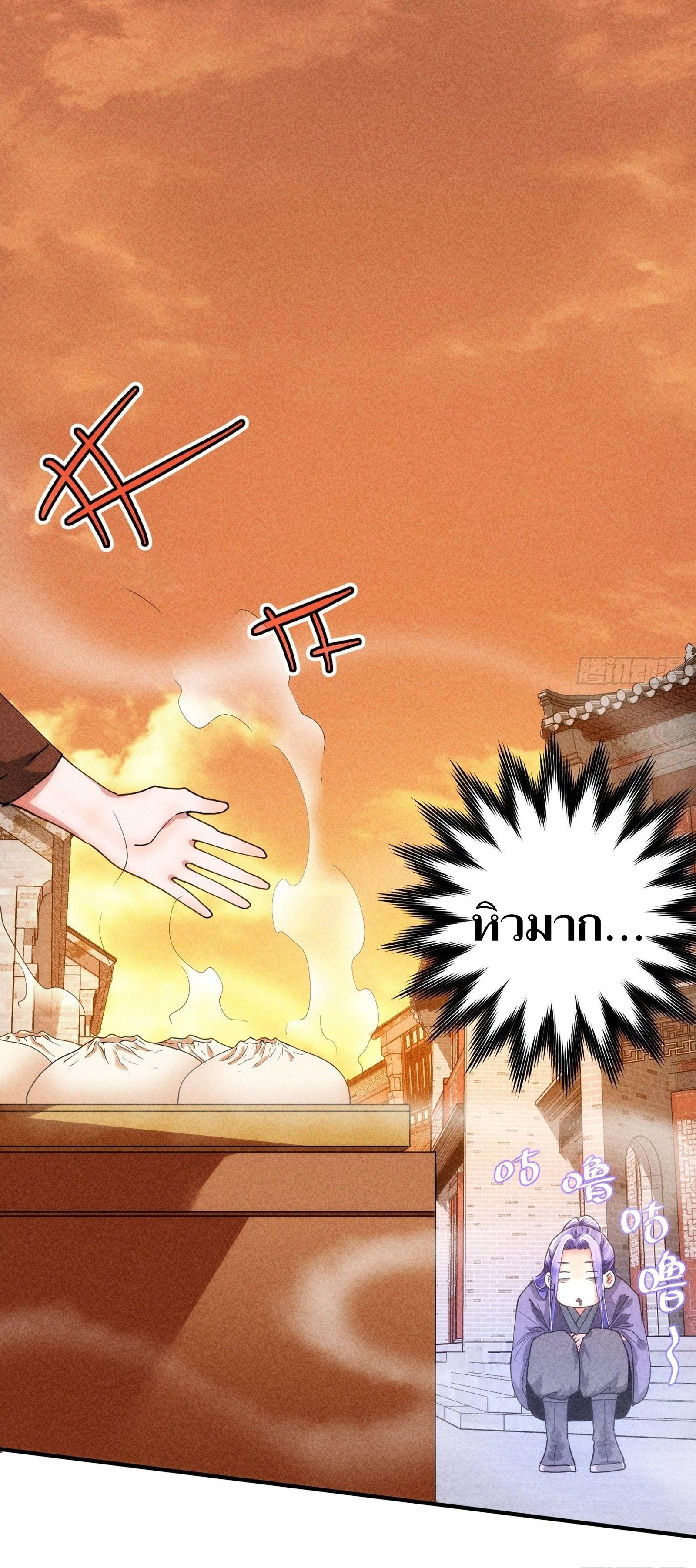 ข้าแค่ไม่เล่นไพ่ตามเกม ตอนที่ 1 หน้า 17