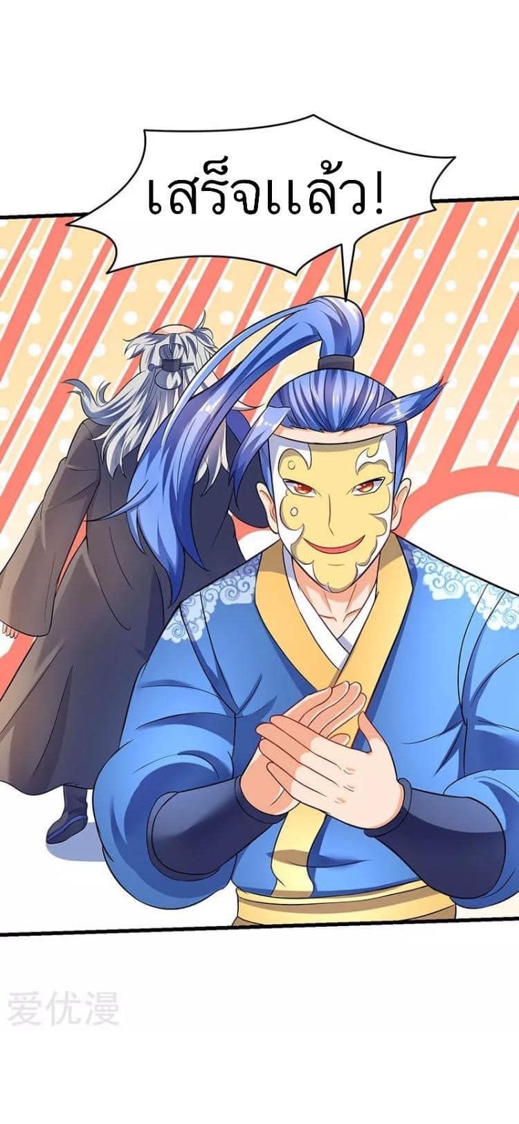 Strongest Loeveline (เทพเกรียน โชว์เซียน ต่างโลก) ตอนที่ 25 หน้า 21