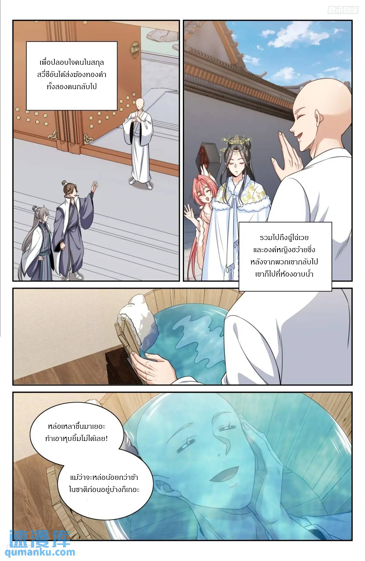 ผู้พิทักษ์รัตติกาล ตอนที่ 293 หน้า 10
