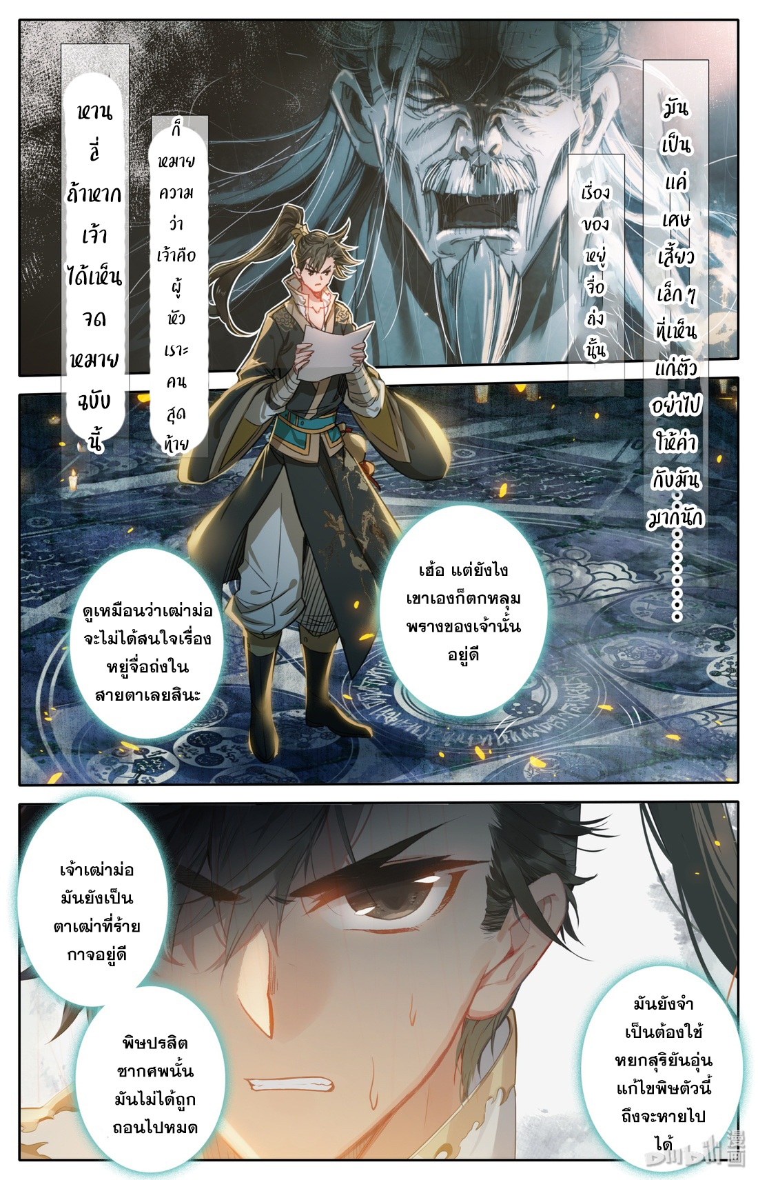 A record of a mortal's journey to immortality(ทันจีน) ตอนที่ 24 หน้า 14