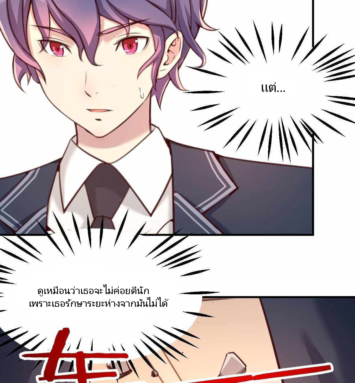 ฉันจะไม่พลาดโอกาสจากสิ่งใดไป หากความเร็วของฉันมันมีมากพอ ตอนที่ 12 หน้า 3