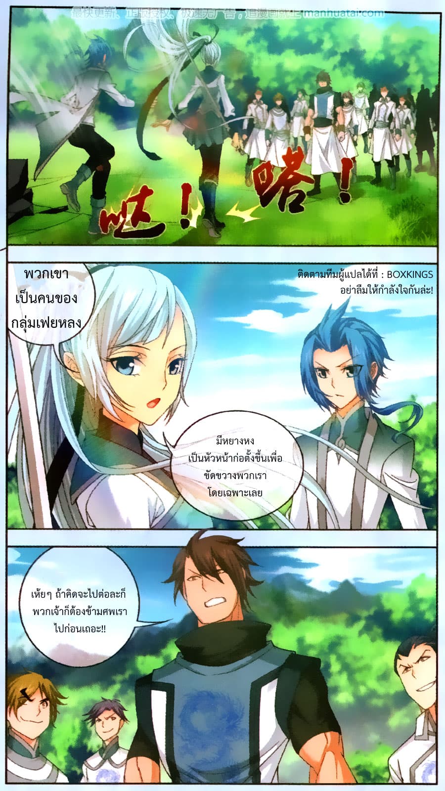 Da Zhu Zai ศึกปรมาจารย์สะท้านฟ้า (ชนจีน) ตอนที่ 69 หน้า 5